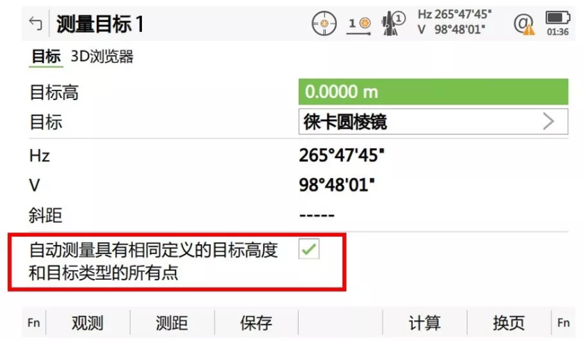 搜索到第一個(gè)目標(biāo)點(diǎn)后，勾選“自動(dòng)測(cè)量具有相同定義的目標(biāo)高度和目標(biāo)類型的所有點(diǎn)”